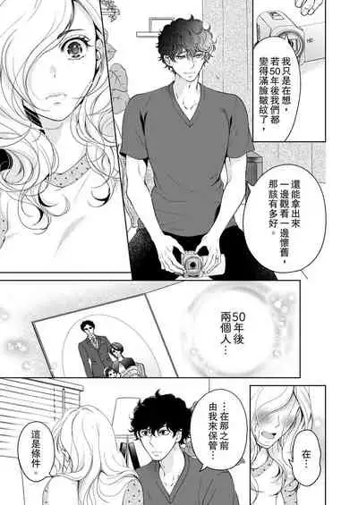 将妳的一切全部拥入怀中~交往0日、立刻结婚！？~  01-25 Chinese [拾荒者汉化组]