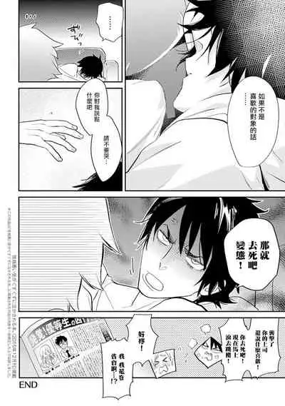 [Kirima Moccori] Sensei to Joshu no Renai Do Sukutei! | 教授与助手的恋爱度测定! [Chinese] [拾荒者汉化组]
