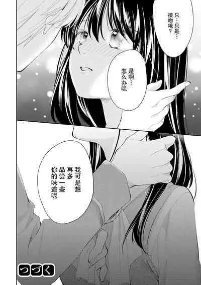 Atarashii Konyakusha wa Watashi o medetakute shikatanai | 新婚约者超宠我 1-9