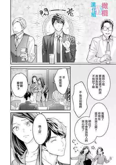 [Uehara Taichi] Zettai Kekkon suru Man vs Zettai Kekkon shinai Woman~01-04| 想结婚的男人vs不想结婚的女人~01-04话 [Chinese] [橄榄汉化组]