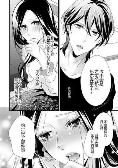 [Aizen Mana] Hagukumi-ai wa maiban komame ni ~ toshishita kareshi no 凸 seicho kiroku  | 每晚都要勤勤勉勉培育愛～年下男友的凸成長紀錄～ Ch.1-3 [Chinese] [莉赛特汉化组]