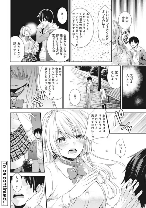 Gakuen no Ojou-sama ga Roshutsukyou no Dohentai datta Hanashi Ch. 1-4