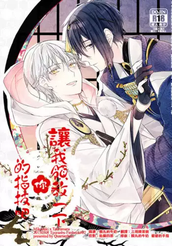 (Hyattou Ryouran ~Kimi no Heart o Shirahadori~ Izumi no Kuni Ensei San) [Syupa! (Makiron)] Akiba to Mikazuki , Ato Shitto. | 秋叶原与三日月、以及嫉妒。 (Touken Ranbu) [Chinese] [月下鹤吟汉化组]