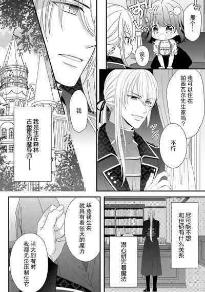 [Utage / Senzaki Hitomi] i sekai de zetsurin mado-shi ni kawa retara mechakucha dekiai sa rete imasu. | 在异世界被非凡的魔导师买下的话会被异常宠爱。 1-13 end [Chinese] [莉赛特汉化组]