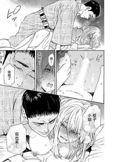 [Sumireno Satomi] Time Slip Enmusubi ~Taishou Danshi to Majiwaru Mitsuya~ | 跨越时空的姻缘~和大正男子的交欢之夜~ 1-2 [Chinese] [莉赛特汉化组]