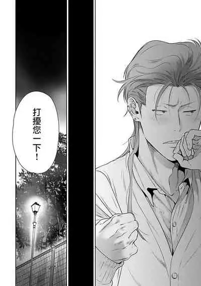 [Hiiragi Nozomu] Nakasete Yaru yo Yankee-kun | 让你哭噢小混混 Ch. 1-5 [Chinese] [拾荒者汉化组] [Digital]