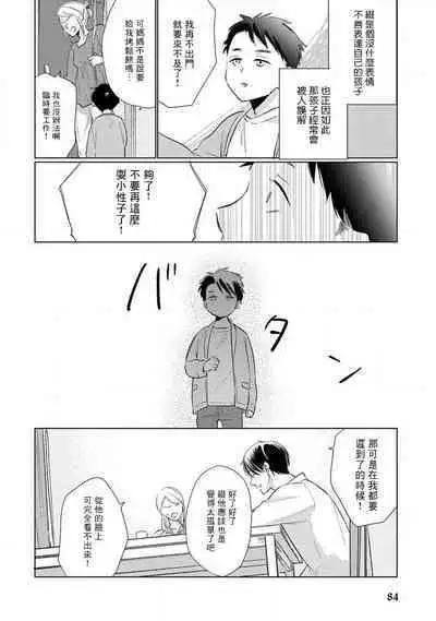 Mask Danshi wa Koishitakunai no ni 2 | 口罩男子明明不想恋爱2 Ch. 11-19 番外“文化祭之夜” + 其他番外