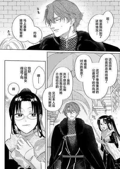Ai ga Omoi Kishi Koushaku wa, Tsuihou Reijou no Subete o Ubaitsukushitai. | 骑士公爵爱意深重，想要索取放逐千金的一切。 1-11