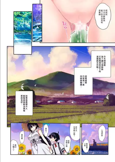 [odin (Kurokawa Izumi)] Ane Ito -Nanami Onee-chan to kawaasobi ni ikimashita- | 繫情於姊 ー和七海姊姊兩個人一起到溪邊戲水ー [Chinese] [漢化組漢化組×夢中璞影] [Digital]