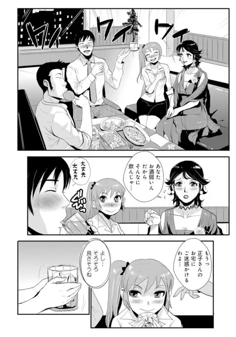 Senpai no Tsuma, Toshiue no Hito, Vol. 1
