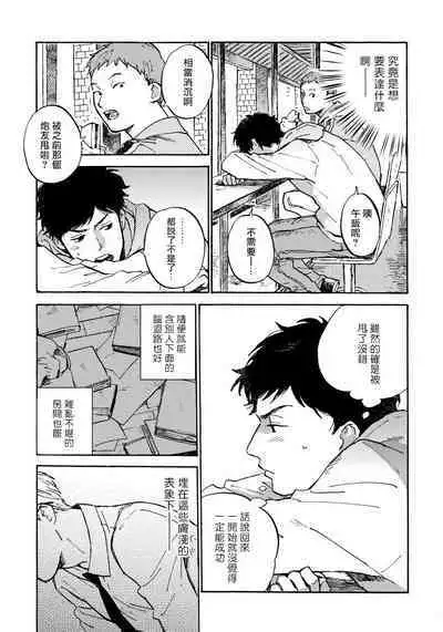 Fujunai Process | 不纯爱Process