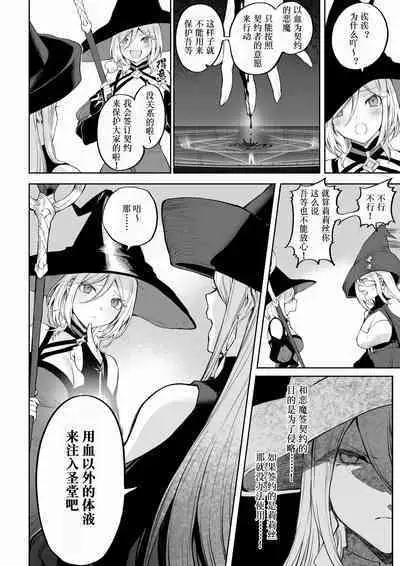 [Nekono Oyashiro (Mashu)] Ikusa Otome to Ikusa Goto! ~Onna Mahoutsukai Hen~ | 女武神与战事！〜女魔法使篇〜 [Chinese] [Digital]