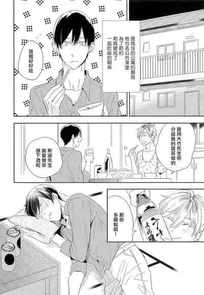 Itoshi no Centimeter | 爱情的长度 Ch. 1-3