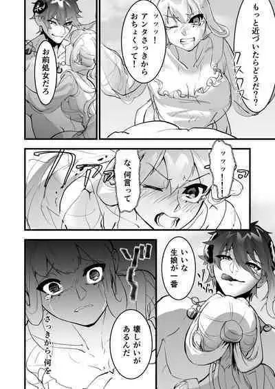 Sono kishi doesu oresama mazoku ni ochiru, This knight falls to the sadistic Demon.