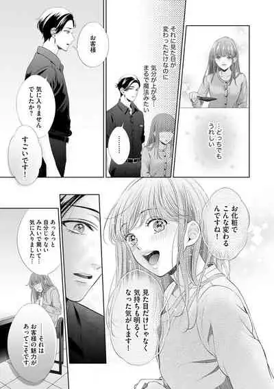 恋とセックスはタッチアップの後で 心も体も快くしてあげる  【第1話】