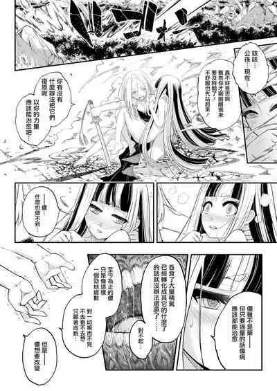 Eisei no Kagami Kouhen  | 永世之鑑 後篇