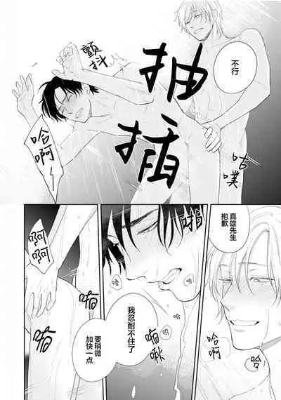 Toshiue no hitoーsecond bloomー｜年上之人—second bloom—Chinese]