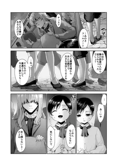 Fushisha no Shounen to Sono Hogosha no Yuganda Hanashi 2 Sequel