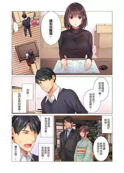 [Nanakusa Amane] Cool na Niizuma to no Shinkon Seikatsu wa Amari ni mo... Yarashikatta 1-6 | 和冷酷新妻的新婚生活實在是…太過下流了 1-6 [Chinese]