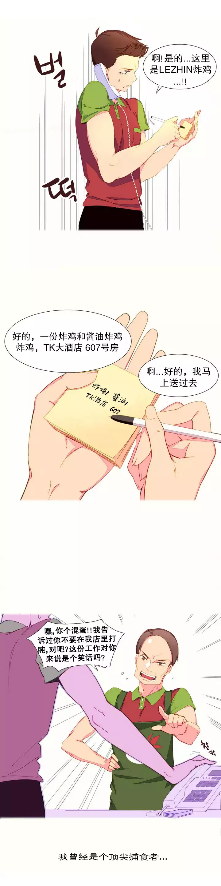 我统治的世界 Ch.1-14