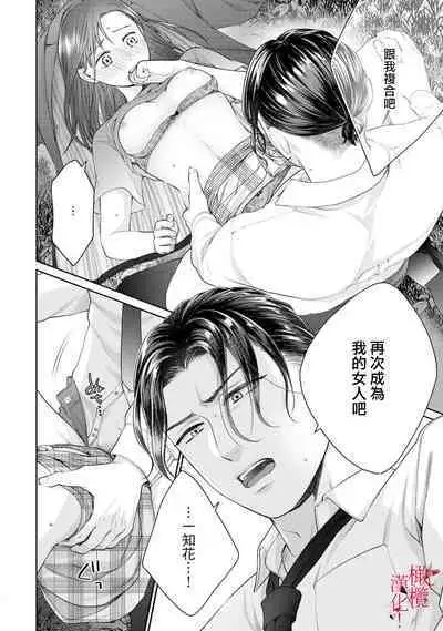[Chikuwa tsubomi] fukuen nante itashimasen!~ Karada no aishō batsugun'na moto kare to yokkyū fuman'na Takamasa-san no ribenji H!?01～03｜复合什么的绝对没有可能！～身体相性超高的前男友和欲求不满的高正小姐之间的复仇H！？01~03话[中文] [橄榄汉化组]