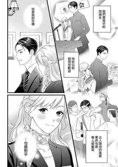 dekiai uedingu puran 'suki' tte iu made koi wa o azuke | 溺爱婚礼计划   直到说出「喜欢」为止 恋爱将暂且保留