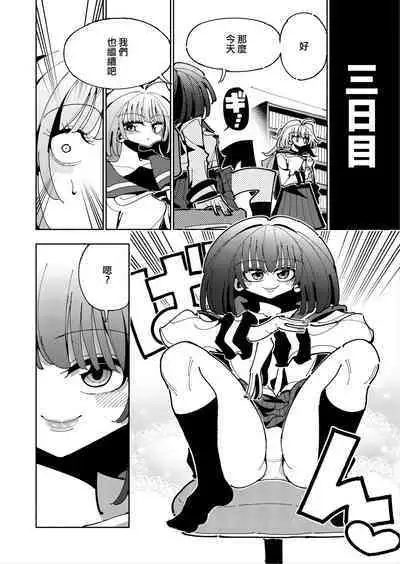 [7 Colored LED (Nekonso)] Shizuku to Shiori If (Kouhen) -5-ka de Oboeru! Futanari Onanie no Susume (3 kara 5-ka-me)-[Chinese] [沒有漢化](Ongoing)