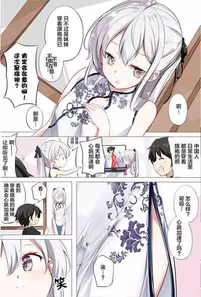 [Hamaken.] Imouto ga 1-nichi 1-kai shika Me o Awasete kurenai | 妹妹一天只和我对上一次眼 [无糖·漫画组]