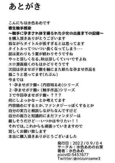 Mizuiro Ame no Ouchi (Mizuiro Ame)] 寄生触手感染～触手に孕まされ体を操られた少女の出産までの記録～