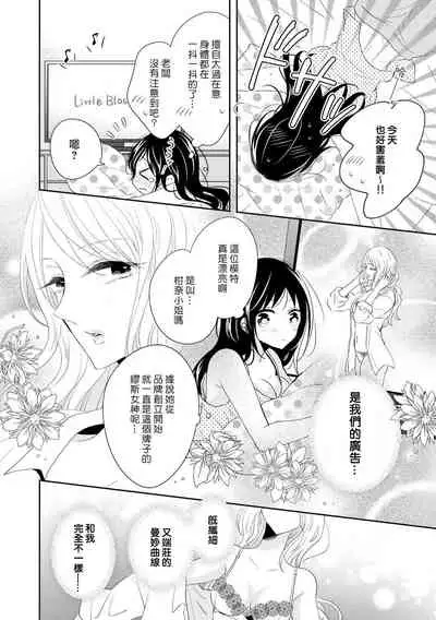 [Nimaki ari] Heiten-go, 2-ri de himitsu no saisun o | 闭店后 二人的秘密身体测量❤ (Ikemen'aidoru no etchinaitazura ni komattemasu… ~tsuansorojī) [Chinese] [莉赛特汉化组]
