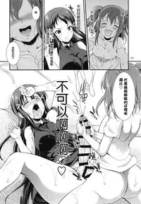 [Kaguya Hime Koubou (Gekka Kaguya)] FUTAqours side-dia&ruby (Love Live! Sunshine!!) [Chinese] [沒有漢化] [Digital]