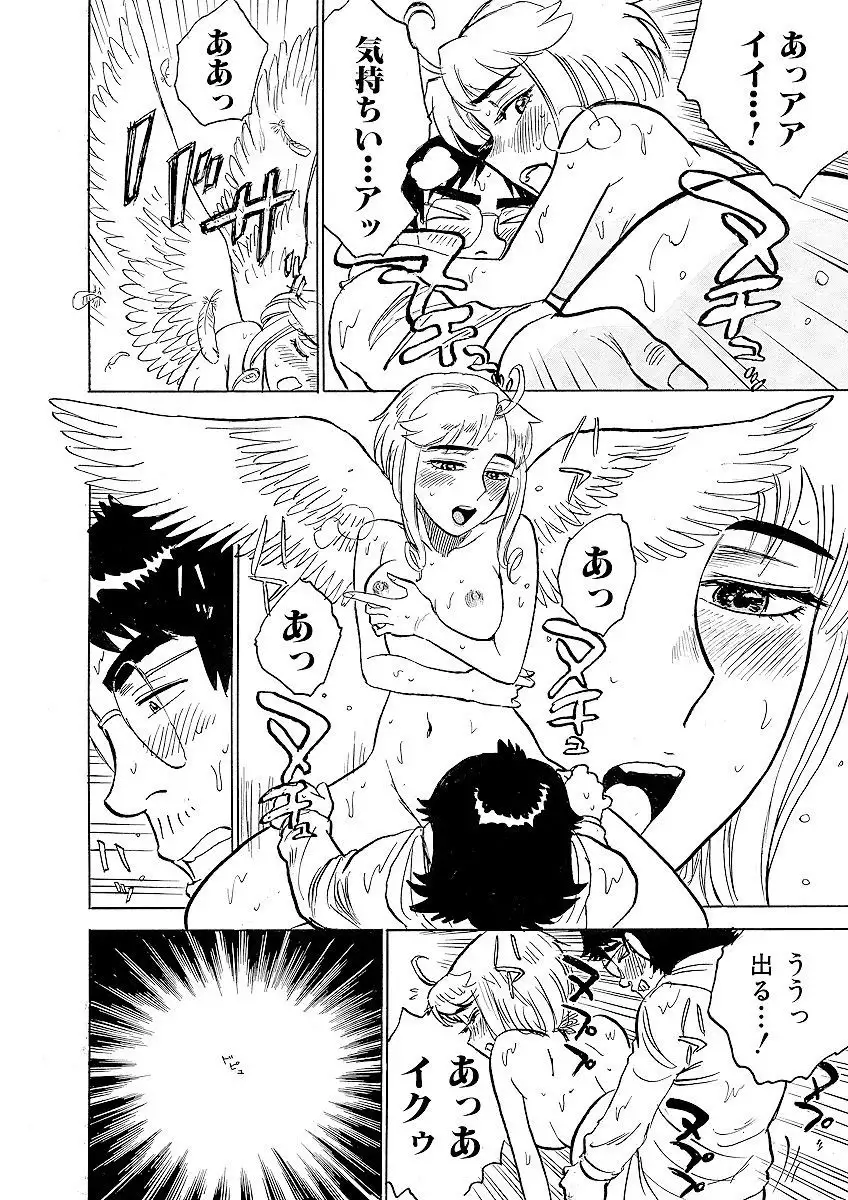 ああエンジェルさま