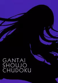 (C89) [Gantai Shoujo Chudoku (Nakada Rumi)] Heaven Lepus (Gochuumon wa Usagi Desu ka?) [Chinese]