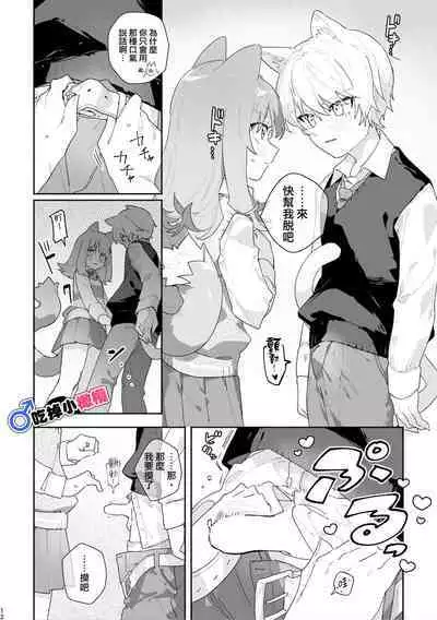 [pink carrot (usachanGET)]  ♂ ga Uke. Neko-chan x Neko-kun | 吃掉小公猫。小猫咪X猫同学 [Chinese] [橄榄汉化组]