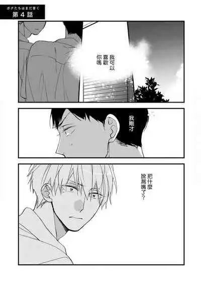 [Kuroi Tsumuji] Boku-tachi wa Mada Aoku |青涩的我们 1-6 [Chinese] [冒险者公会] [Digital]