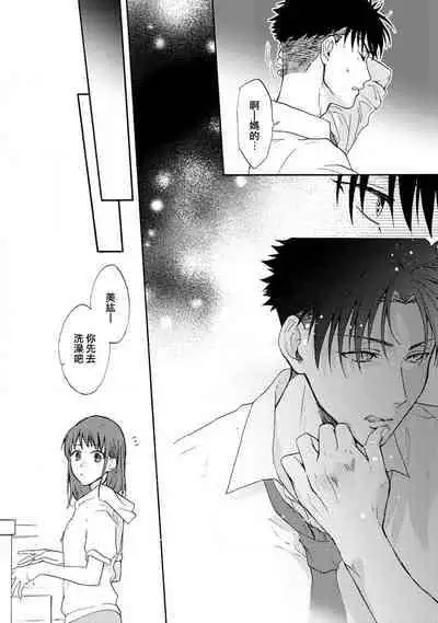 [Na mo naki] Ore ga on'na ni shite yaru yo ~ toshiue kareshi wa, ueteōkami ni naru?~ | 让我将你变成女人吧～年上男友，化身饥渴大野狼？～ 1-2 [Chinese] [莉赛特汉化组]