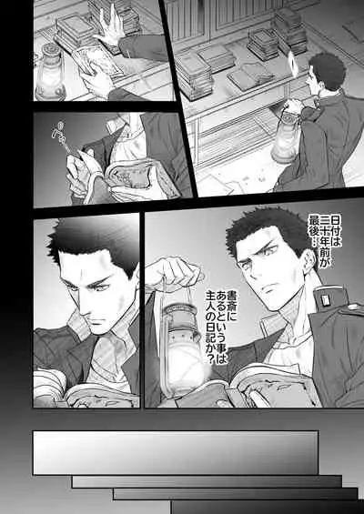 奇譚事件録 人誑の棲家 弐