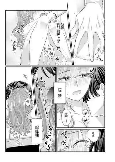 [Naruse Makata] Sawatte Oshiete Takahashi-kun! Douryou to Fushidarana Kyuujitsu | 摸摸我教教我高桥先生! 和同事一起的放荡假日 1-7 end [Chinese] [莉赛特汉化组]