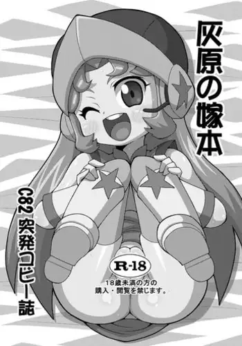 (C51) [Genkotsu Dan] SAMMY THE★GREAT (Pretty Sammy)