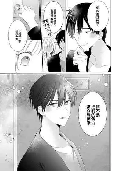 [Kana] Azatokute, Moujuu. ~Toshishita Danshi wa Ichizu ni Zenbu Tabetsukusu~ | 心机猛兽。～年下男子只想将你吞噬殆尽～ 1-4 [Chinese] [莉赛特汉化组]