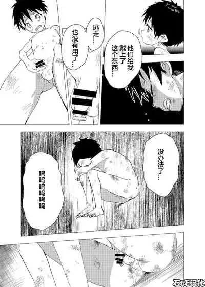 Ibasho ga Nai node Kamimachi shite mita Suterareta Shounen no Ero Manga Ch. 2