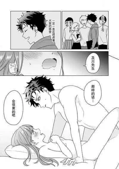 [Usui Mayo] Yuunou Engineer ni wa Ura no Kao ga Aru Watashi o Kaihatsu suru Dekiai Step | 能干程序员隐藏的一面 把我“开发”的溺爱步骤 1-5 [Chinese] [莉赛特汉化组]