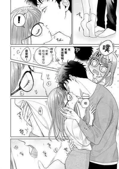 Yuunou Engineer ni wa Ura no Kao ga Aru Watashi o Kaihatsu suru Dekiai Step | 能干程序员隐藏的一面 把我“开发”的溺爱步骤 1-18