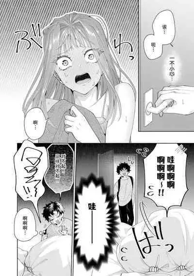 Yuunou Engineer ni wa Ura no Kao ga Aru Watashi o Kaihatsu suru Dekiai Step | 能干程序员隐藏的一面 把我“开发”的溺爱步骤 1-17