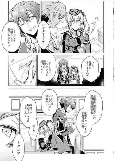 [Sagano Line (Bittsu)] Affection & Blessing ~Alan to Bridget~ (The Legend of Heroes: Sen no Kiseki)