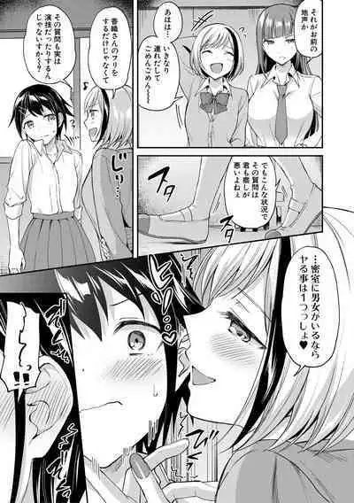 覚醒、痴女系ガールズ