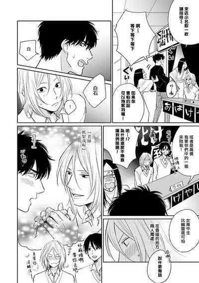 Suki ni Nattara Dame desu ka? | 不可以喜欢上你吗? Ch. 1-5 + 后记