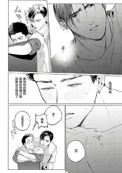 Baka na Inuhodo Itooshii | 傻狗一样可爱的他 Ch. 2