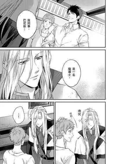 Shusendo Kishi ga Ore o Nakaseyou to Shiteimasu | 守財奴騎士對惹我哭感到樂在其中 Ch. 1-15