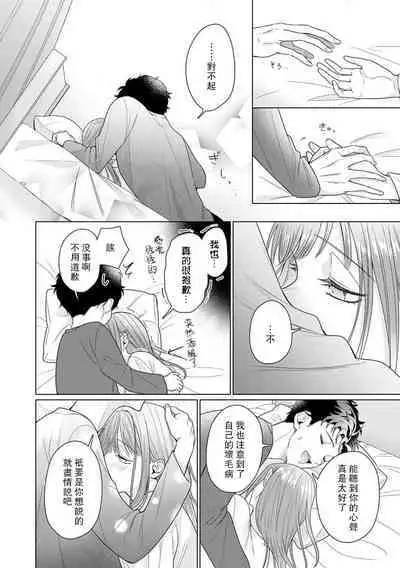 Yuunou Engineer ni wa Ura no Kao ga Aru Watashi o Kaihatsu suru Dekiai Step | 能干程序员隐藏的一面 把我“开发”的溺爱步骤 1-16